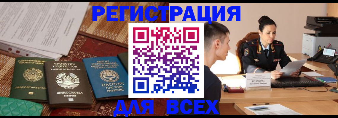 временная регистрация поиск в Реутове
