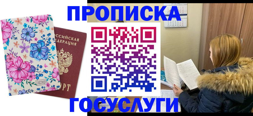 временная регистрация госуслуги в Реутове