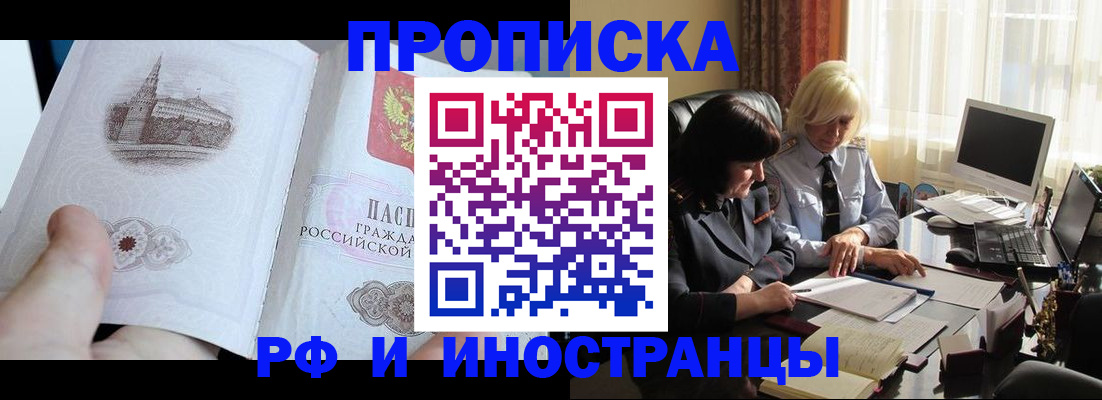 прописка регистрация в Реутове
