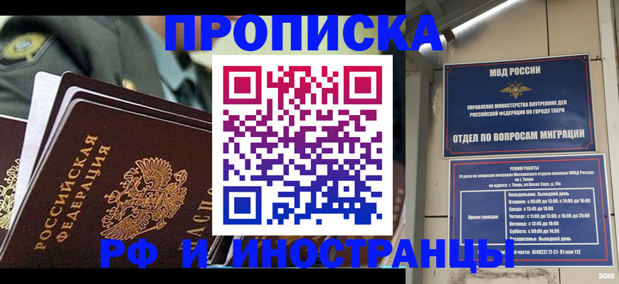 прописка в квартире в Реутове