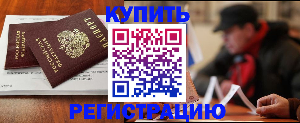 временная регистрация поиск в Реутове