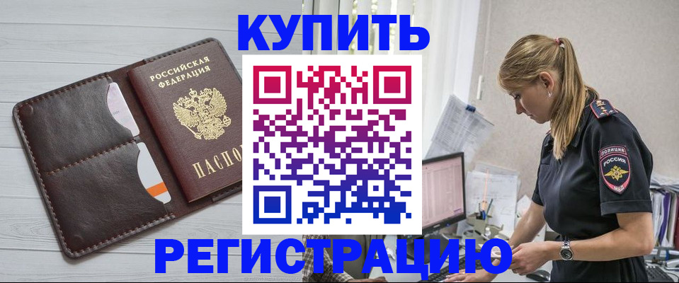 временная регистрация законно в Реутове