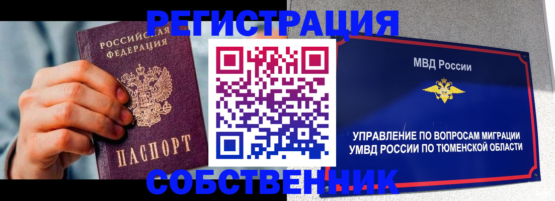 временная регистрация купить в Реутове